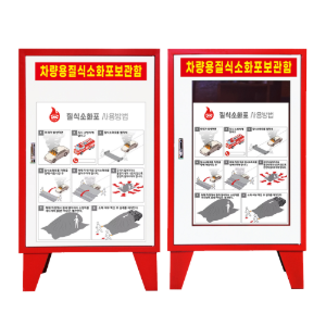 JI-EF80 차량용질식소화포보관함